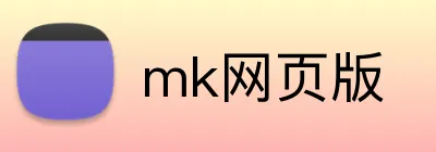 mk网页版 Logo
